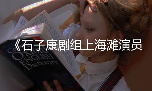 造园石子批发、麻石子景观石批发、吸水石子厂家批发地址查询、舟山沙子石子销售批发地址