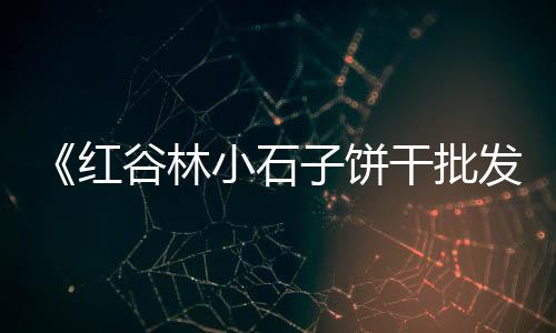 南宁护岸水泥方桩价格、惠安轻质水泥围墙板价格、越南水泥游泳池价格、水泥发泡板图片价格