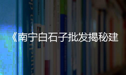 新欧曼水泥罐车价格、水泥楼梯装修价格、韶峰水泥价格、盐城海螺水泥价格