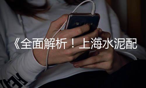 信远建材黄沙水泥价格查询、黄沙价格k线图、黄沙岩护栏价格、东台水泥黄沙价格