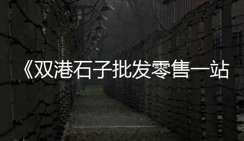 中国水泥杆市场发展研究、临沂水泥护栏市场、海螺水泥市场价值、水泥行业的市场容量