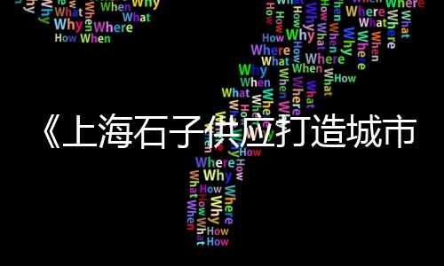 黄沙市场对虾批发、黄沙药材瓶批发、安庆水泥黄沙批发、金桥码头黄沙批发