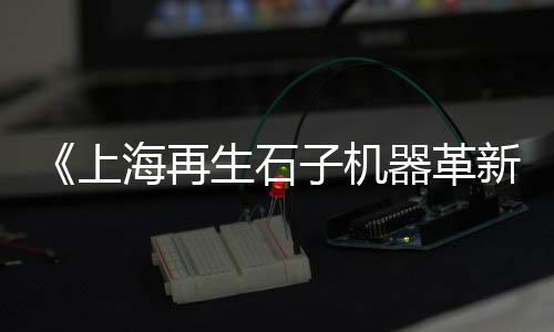 大张庄镇石子零售部在哪、周边石子零售配送、沙石子批发零售、淄博石子零售电话