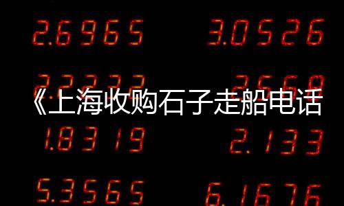 包装水泥品牌代理批发、工程水泥批发、广安水泥批发、淳化水泥批发