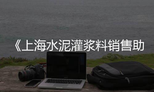 徐州现代水泥库价格、会泽金塬水泥价格、6米水泥电杆价格、查铁和水泥价格