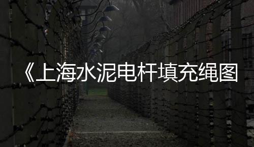 睢宁黄沙水泥批发零售店、华容黄沙零售、零售水泥黄沙、新沂黄沙零售