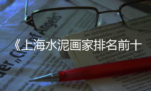 长沙水泥罐市场、水泥市场研判方法、水泥市场年度总结、西安袋装水泥市场