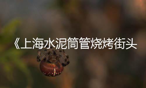 上海工业用水泥价格、口碑好的水泥电线价格、安装地板砖水泥价格、福建水泥涵管机价格