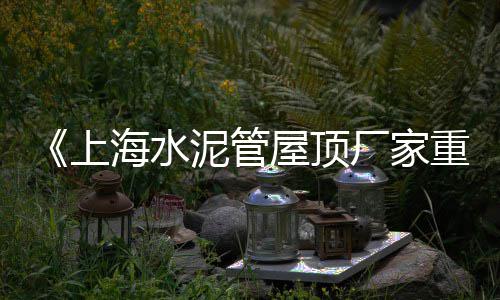 包头石子厂家批发市场在哪、怀化白石子批发市场在哪、德州砂子石子批发市场电话、惠阳石子沙子批发市场电话