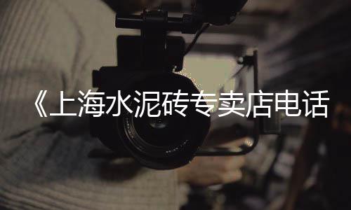 此地石子零售点在哪里、廊坊石子零售、淄博石子零售、章丘石子零售