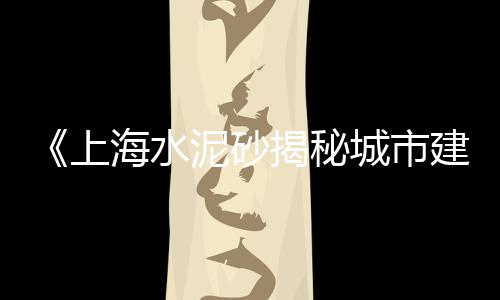 临淄区水稳石子批发市场、留村石子批发市场在哪、阳西石子批发市场地址、广东省高标石子市场价