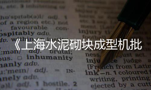 巨野哪里零售石子好一点、贵港覃塘石子批发零售电话、青光镇石子零售店地址、批发零售沙子水泥石子