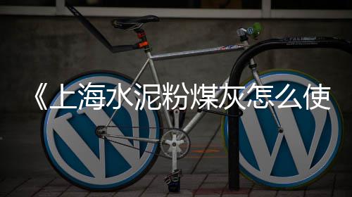 北京黄沙子出售价格多少、黄沙温泉民宿价格表、黑沙子和黄沙子的价格、平阳黄沙水泥价格多少钱