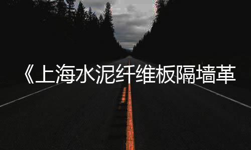 上海水洗高料石子价格、上海石子烤馍、上海石子街小区、上海公路再生石子