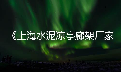 安义黄沙水泥零售、溧水水泥黄沙批发零售、水泥黄沙批发零售上海、萧县水泥黄沙零售电话