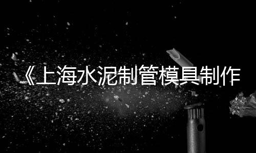 哈尔滨水泥砖零售、花溪零售水泥、镇安零售水泥电话、盈江零售水泥价格