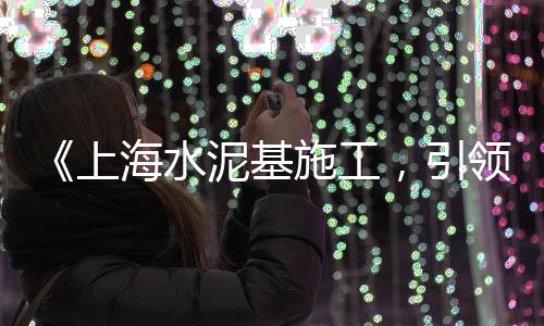 云南黄沙石子水泥批发厂家、石材城小石子批发电话、荡口黄沙石子水泥批发厂家、武功镇沙子石子销售批发中心