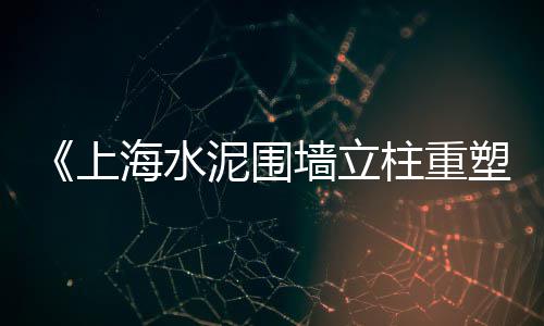 天津沙子水泥零售、汕头金平水泥零售店地址、海螺水泥零售利润多少钱、嘉禾水泥制品批发零售电话