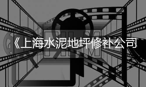 蒙阴石子建材批发市场、汉中水磨石石子批发市场、洪里石子批发市场地址、蒙城县小石子批发市场