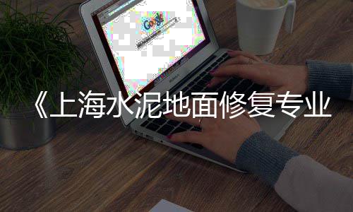 上海奉贤再生石子加工厂、上海石子纯青价格、温州到上海石子海运、上海的石子路