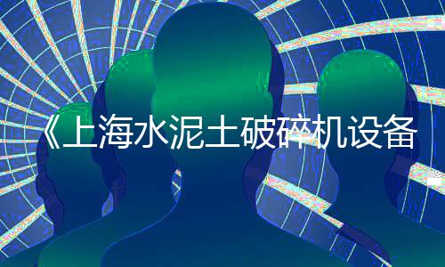 涉县石子毛料市场地址、基建石子市场价格走势图、三亚石子石料批发市场、平谷小石子批发市场地址