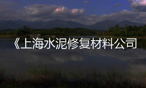 台州水洗石子批发市场、丽水水磨石石子批发市场、运城白石子批发市场地址、洛阳水磨石石子批发市场