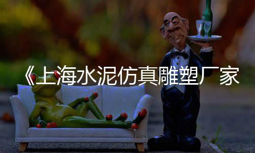 湖北石子运到上海、上海特色石子仓价格比较、上海石子输送机租赁电话、上海石子从哪边拉的货