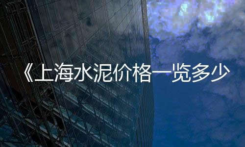 天津卖白石子的市场、台州二手石子交易市场、河南三门峡石子市场、昆明水洗石子批发市场