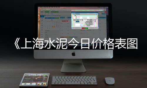 山西临汾黄沙价格、惠州黄沙水库农庄价格表、宜宾砂石水泥黄沙价格表、黄沙地铁房子出售价格