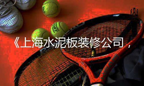 黄沙石子零售门市部图文、利辛水泥黄沙批发零售、水泥黄沙批发零售临安、黄沙生蚝批发零售
