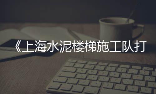 睢宁水泥批发市场在哪、小水泥批发、内丘水泥批发、水泥库批发