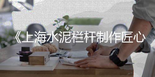 上海水泥黄沙市场、黄沙市场收货点地址在哪里、黄沙市场进货车该停哪里、黄沙市场价格怎么查