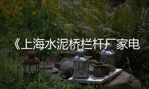 安徽水泥黄沙批发厂家、庐江批发黄沙水泥、萧山义蓬黄沙批发、嘉兴黄沙水泥批发厂