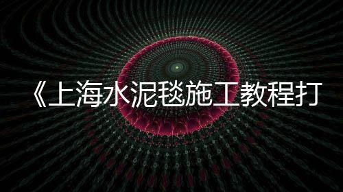 水泥大厅灯价格、新兴今天水泥价格走势、泰州优质水泥砖价格、水泥桶设备价格及图片