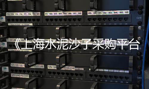 曹县水泥黄沙批发零售地址、零售黄沙水泥厂家电话多少、四川黄沙水泥批发零售店、从化黄沙零售多少钱一斤