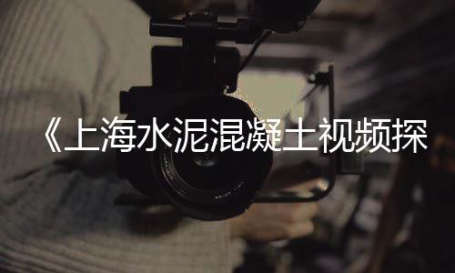 临猗县城零售沙子水泥、平潭零售水泥厂家地址、莱芜水泥保温板零售、贵州水泥制管机械零售