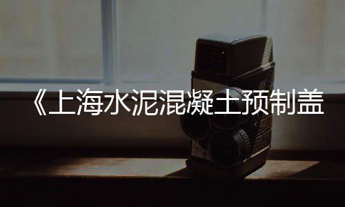 上海门店地上铺石子、上海宝山沥青石子回收、上海公安学院石子瑞简介、上海石子多少一吨
