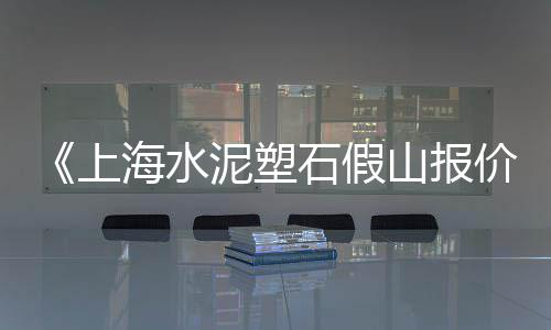 上海黄沙滩潮汐表、上海大量供应黄沙袋、上海哪个码头有黄沙、上海黄沙3月价格
