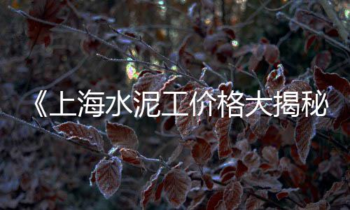 江西蛋黄沙批发厂家、附近批发黄沙子的地方、黄沙牛养殖批发厂家电话、朱家角黄沙水泥石子批发