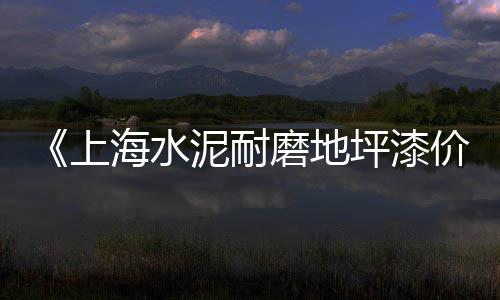 黄沙市场海鲜象拔蚌行情、黄沙市场朝鲜蚌、黄沙市场大明虾、黄沙市场冷冻鲍鱼