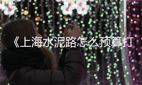 辉县零售石子电话、西安零售石子馍店、广州彩色石子批发零售、批发零售沙土石子