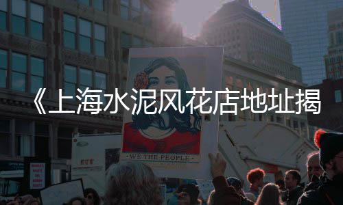 怎样去黄沙批发海鲜市场、阳逻黄沙批发厂家、广州黄沙垃圾篓批发、邓州市黄沙批发