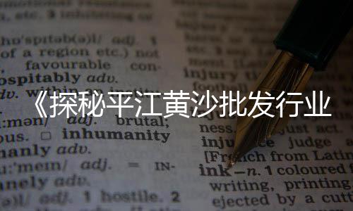 沧州石子零售、黑牛城道石子批发零售、濮阳石子零售地址查询电话、镇江石子批发零售点电话