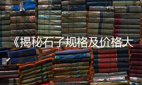 水泥期货价格、水泥保温防水设备价格、乌鲁木齐水泥仓价格走势、水泥空心护坡模具价格