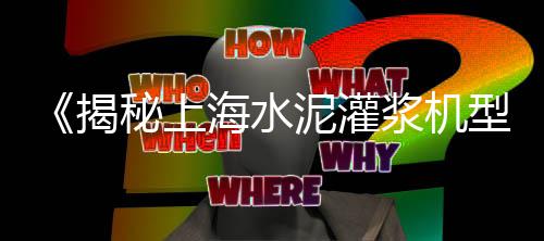 沈丘石子批发市场电话、潍坊收石灰岩石子市场地址、临沂青石子普料批发市场、南京石子原料批发市场地址