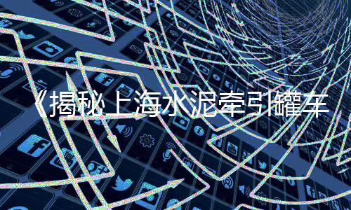 上海二手石子交易市场、上海采购高标石子价格表、上海石子破碎机检查项目、上海周边石子加工厂家