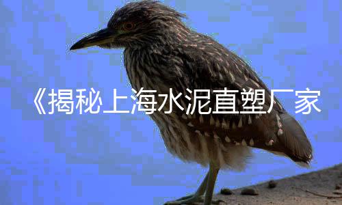 上海水泥企口涵管厂家、上海水泥管设备找哪家、上海水泥螺旋输送机售价、上海水泥加固厂家排名榜