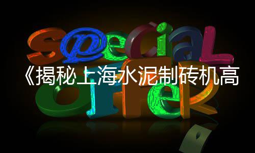 上海崇明岛水泥黄沙、上海黄沙为什么开不到票、上海内港黄沙港口建设费、上海黄沙岛交通好吗吗