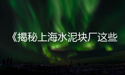 承德白石子批发厂家电话、滨州石子批发厂家、济宁灰石子批发、阳西石场石子批发