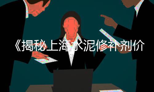 上海颛桥再生石子、上海石子黄沙销售、上海崇明石子厂、上海红砖石子
